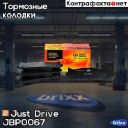 ������� ���������, �������� D2270 Just Drive ���. JBP0067 JBP0067 ����