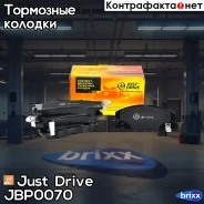 ������� ���������, �������� D2164M Just Drive ���. JBP0070 JBP0070 ����