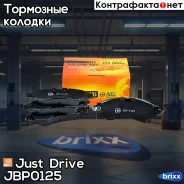 ������� ���������, �������� D11125 Just Drive ���. JBP0125 JBP0125 ����