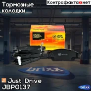 ������� ���������, �������� D11091M Just Drive ���. JBP0137 JBP0137 ����