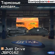 ������� ���������, �������� D11103M Just Drive ���. JBP0142 JBP0142 ����