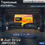 ������� ���������, �������� D11136M Just Drive ���. JBP0149 JBP0149 ����