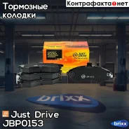 ������� ���������, �������� D11142M Just Drive ���. JBP0153 JBP0153 ����