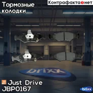 ������� ���������, �������� D11051M Just Drive ���. JBP0167 JBP0167 ����
