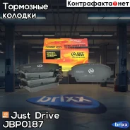������� ���������, �������� D1247 Just Drive ���. JBP0187 JBP0187 ����