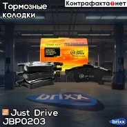 ������� ���������, ������ GDB1469 Just Drive ���. JBP0203 JBP0203 ����