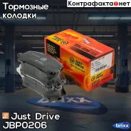 ������� ���������, �������� D2231 Just Drive ���. JBP0206 JBP0206 ����
