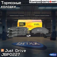 ������� ���������, �������� D4054 Just Drive ���. JBP0227 JBP0227 ����