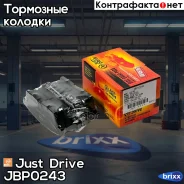 ������� ���������, ������ D3143 Just Drive ���. JBP0243 JBP0243 ����