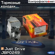 ������� ���������, �������� D9050M Just Drive ���. JBP0249 JBP0249 ����