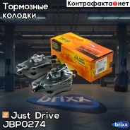 ������� ���������, �������� GDB1555 Just Drive ���. JBP0274 JBP0274 ����
