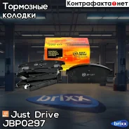 ������� ���������, �������� GDB1847 Just Drive ���. JBP0297 JBP0297 ����