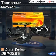 ������� ���������, �������� GDB1984 Just Drive ���. JBP0295 JBP0295 ����