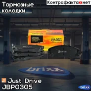 ������� ���������, �������� GDB1715 Just Drive ���. JBP0305 JBP0305 ����
