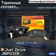 ������� ���������, �������� GDB3548 Just Drive ���. JBP0318 JBP0318 ����