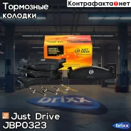 ������� ���������, �������� GDB454 Just Drive ���. JBP0323 JBP0323 ����