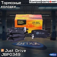 ������� ���������, ������ GDB1515 Just Drive ���. JBP0349 JBP0349 ����