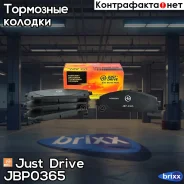 ������� ���������, �������� D2316 Just Drive ���. JBP0365 JBP0365 ����