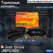 ������� ���������, ������ Just Drive ���. JBP0385 JBP0385 ����