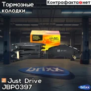������� ���������, �������� Just Drive ���. JBP0397 JBP0397 ����
