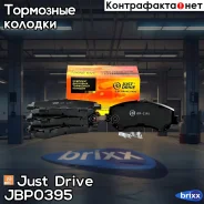 ������� ���������, �������� Just Drive ���. JBP0395 JBP0395 ����
