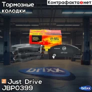 ������� ��������� ��������, �������� Just Drive ���. JBP0399 JBP0399 ����