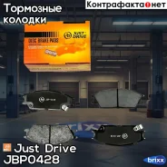 ������� ��������� ��������, �������� Just Drive ���. JBP0428 JBP0428 ����