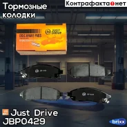 ������� ��������� ��������, �������� (� ������������ ���������) Just Drive ���. JBP0429 JBP0429 ����