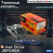 ������� ��������� ��������, �������� Just Drive ���. JBP0469 JBP0469 ����