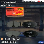 ������� ��������� ��������, �������� Just Drive ���. JBP0486 JBP0486 ����