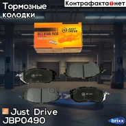 ������� ��������� ��������, �������� Just Drive ���. JBP0490 JBP0490 ����