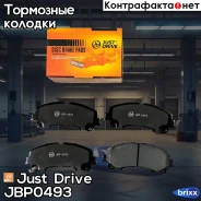 ������� ��������� ��������, �������� Just Drive ���. JBP0493 JBP0493 ����