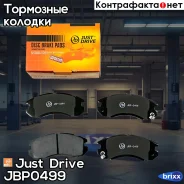 ������� ��������� ��������, �������� Just Drive ���. JBP0499 JBP0499 ����