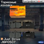 ������� ��������� ��������, �������� Just Drive ���. JBP0507 JBP0507 ����