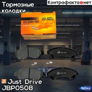 ������� ��������� ��������, �������� Just Drive ���. JBP0508 JBP0508 ����
