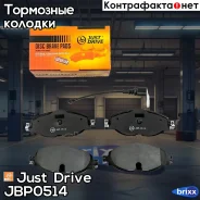 ������� ��������� ��������, �������� (� ������������ ���������) Just Drive ���. JBP0514 JBP0514 ����