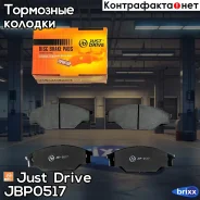 ������� ��������� ��������, �������� Just Drive ���. JBP0517 JBP0517 ����