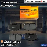 ������� ��������� ��������, �������� Just Drive ���. JBP0525 JBP0525 ����
