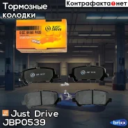 ������� ��������� ��������, ������ Just Drive ���. JBP0539 JBP0539 ����