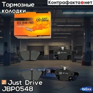 ������� ��������� ��������, ������ Just Drive ���. JBP0548 JBP0548 ����