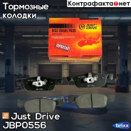 ������� ��������� ��������, �������� Just Drive ���. JBP0556 JBP0556 ����