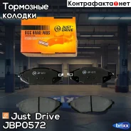 ������� ��������� ��������, �������� Just Drive ���. JBP0572 JBP0572 ����