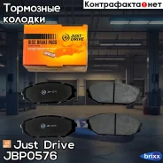 ������� ��������� ��������, �������� Just Drive ���. JBP0576 JBP0576 ����