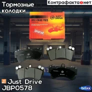 ������� ��������� ��������, �������� Just Drive ���. JBP0578 JBP0578 ����
