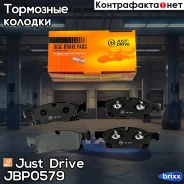 ������� ��������� ��������, �������� Just Drive ���. JBP0579 JBP0579 ����