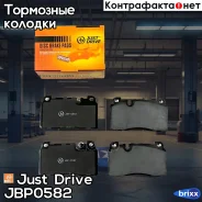 ������� ��������� ��������, �������� Just Drive ���. JBP0582 JBP0582 ����