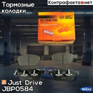 ������� ��������� ��������, �������� Just Drive ���. JBP0584 JBP0584 ����