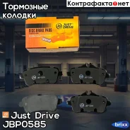 ������� ��������� ��������, ������ Just Drive ���. JBP0585 JBP0585 ����