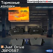 ������� ��������� ��������, ������ Just Drive ���. JBP0587 JBP0587 ����