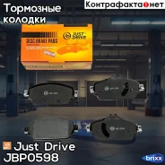 ������� ��������� ��������, �������� Just Drive ���. JBP0598 JBP0598 ����